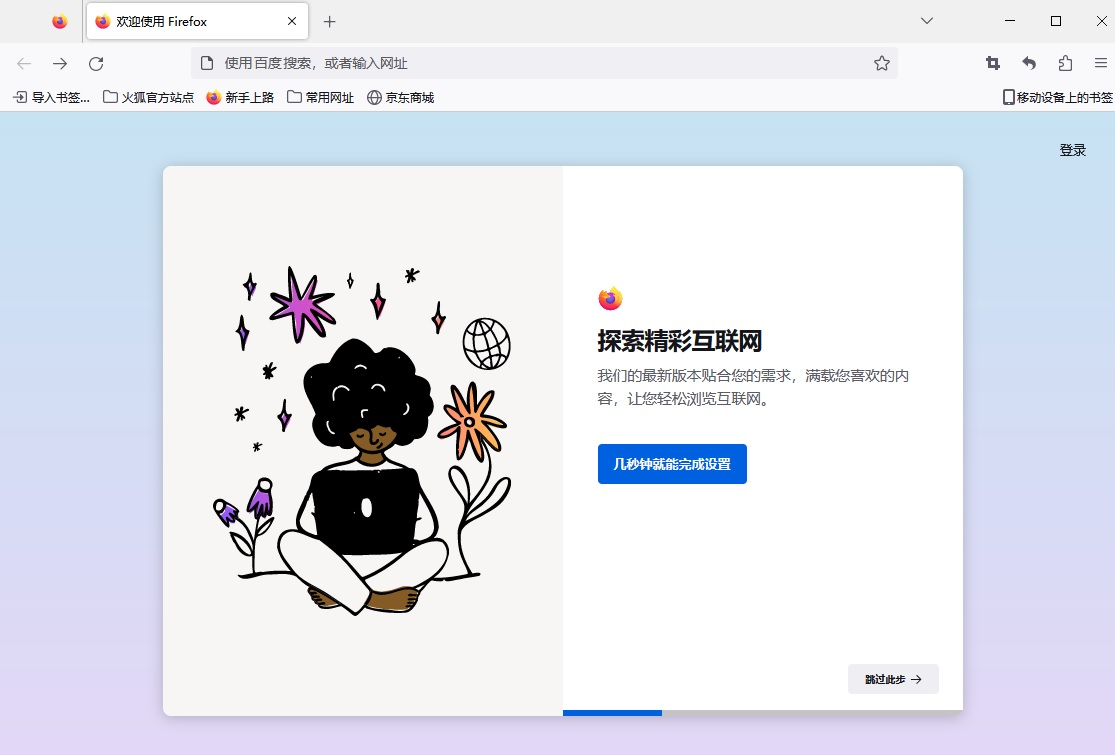 Firefox 多功能版 Firefox 浏览器截图1