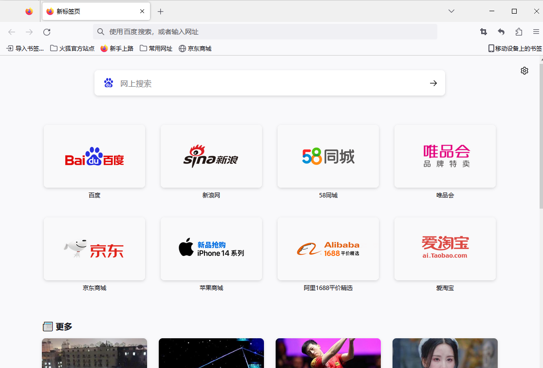 Firefox 多功能版使用技巧