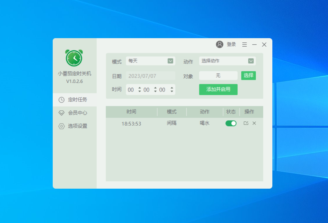 小番茄定时关机电脑版截图2