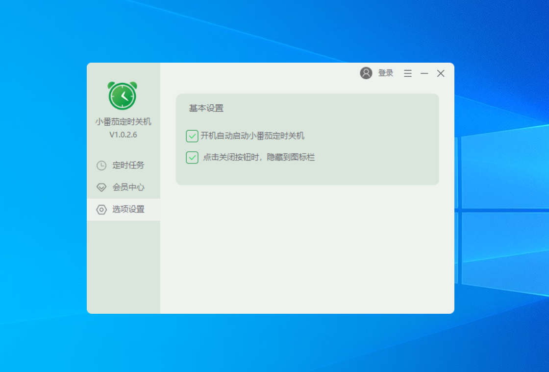 小番茄定时关机预览