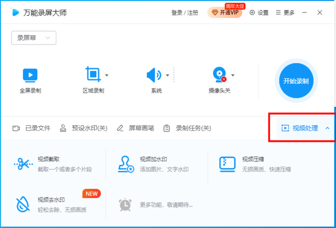 摄像头画中画设置