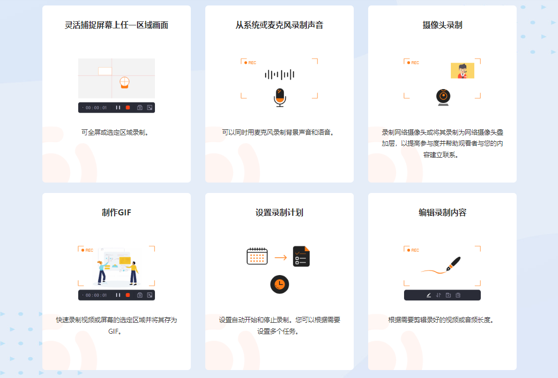 易我录屏助手EaseUS Recorder截图1