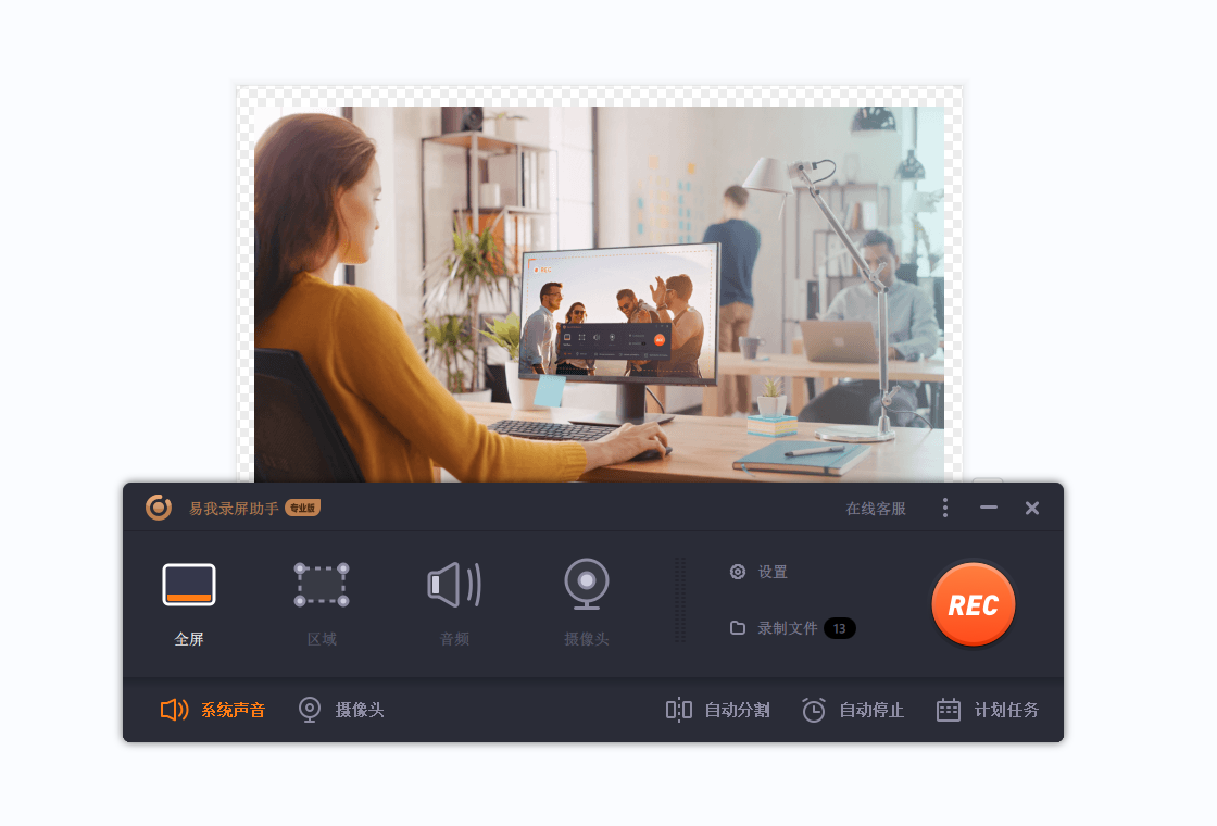 易我录屏助手EaseUS Recorder截图0