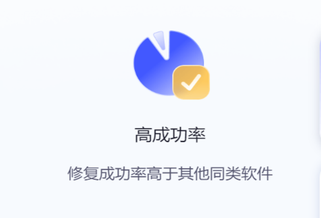 嗨格式文件修复大师电脑版截图5