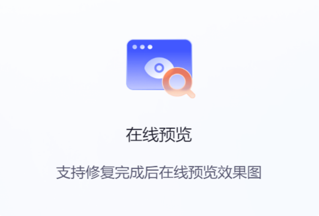 嗨格式文件修复大师电脑版截图1