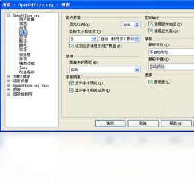 OpenOffice.org便携版功能展示