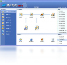 蓝软7000进销存财务一体化预览图