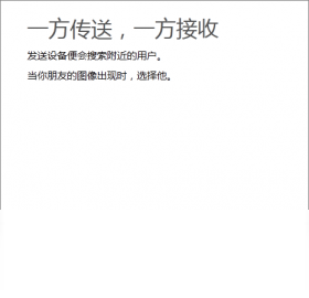 茄子快传多设备连接