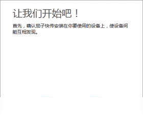 茄子快传ShareIt截图1