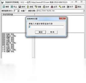 搜虎手机号搜索截图1