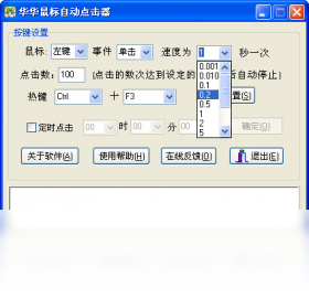 连点设置界面
