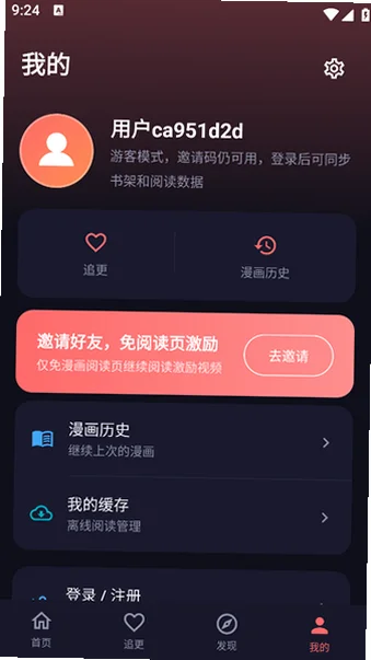 梦漫软件最新版v1.1 安卓版截图3