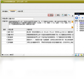 文字转语音播音系统功能界面
