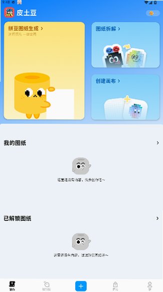 皮土豆拼豆app官方版安卓版1.1.0截图1