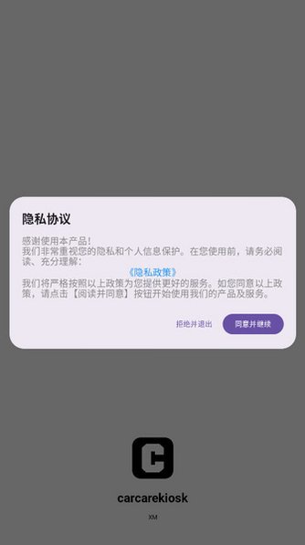 carcarekiosk手机版下载官方正版v1.0.5最新版截图0