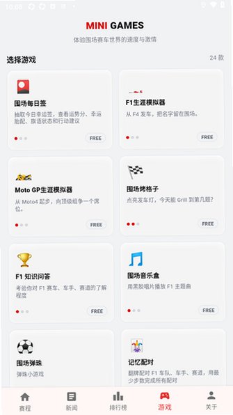 围场小组件F1车迷专属app1.0.18官方版截图3
