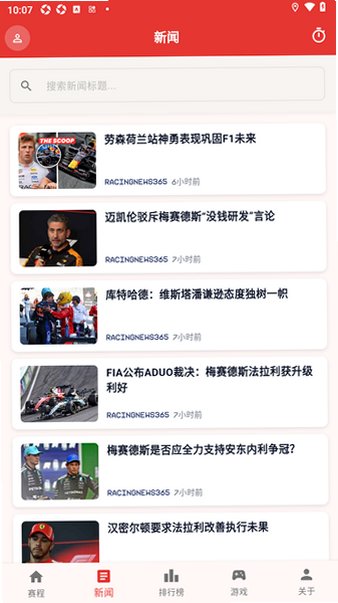 围场小组件F1车迷专属app1.0.18官方版截图1