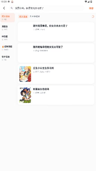 小柴漫画绿化版下载官方版1.0.7截图2
