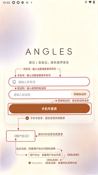 观己Angles官方安卓版20260824.1.1最新版截图0
