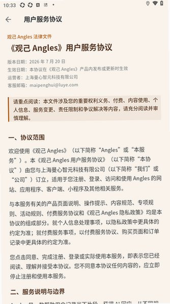 观己Angles官方安卓版20260824.1.1最新版截图2