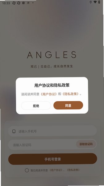 观己Angles官方安卓版20260824.1.1最新版截图1
