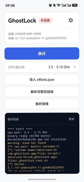 GhostLock手机版免费版1.0截图1