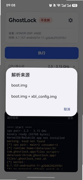 GhostLock手机版免费版1.0截图3