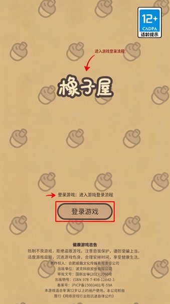橡子屋游戏安卓最新版1.0.21手机版截图0