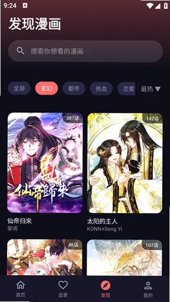 梦漫app官方版v1.1官方版截图2