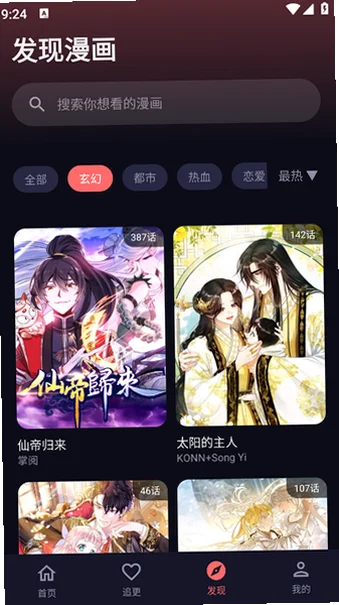梦漫APP安卓最新版v1.1安卓版截图2