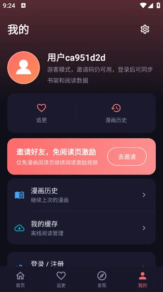 梦漫APP安卓最新版v1.1安卓版截图3