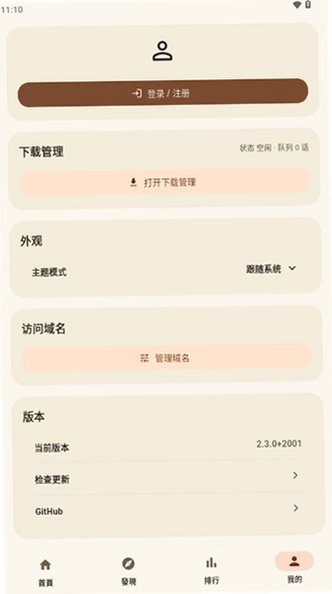 EasyCopy安卓免费版2026v2.6.4最新版截图1