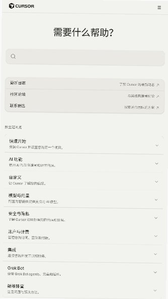 Cursor ai编程软件安卓版安装包1.0截图0