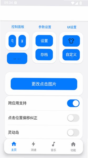 心仔连点器1.0自动版v2.0.12.31安卓版截图1