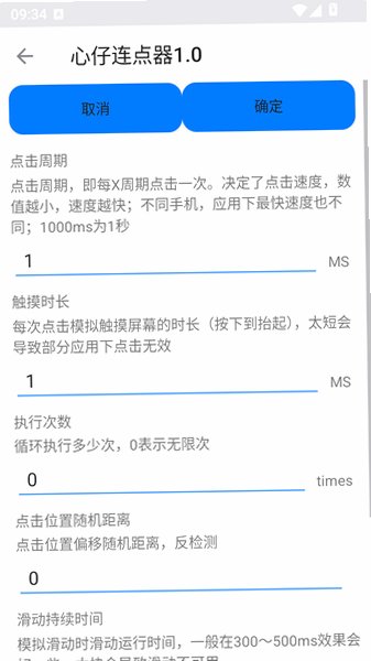 心仔连点器1.0自动版v2.0.12.31安卓版截图0