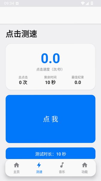 心仔连点器1.0自动版v2.0.12.31安卓版截图2