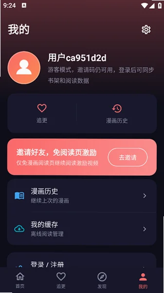 梦漫软件安卓官方版v1.1免费版截图3