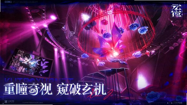 元夜十二谈游戏官方正版v0.0.207最新版截图1