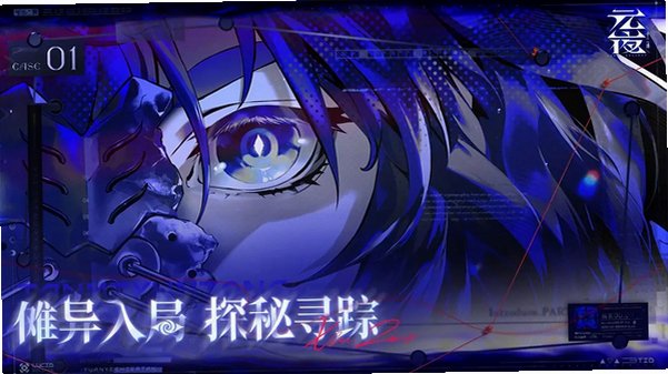 元夜十二谈游戏官方正版v0.0.207最新版截图3
