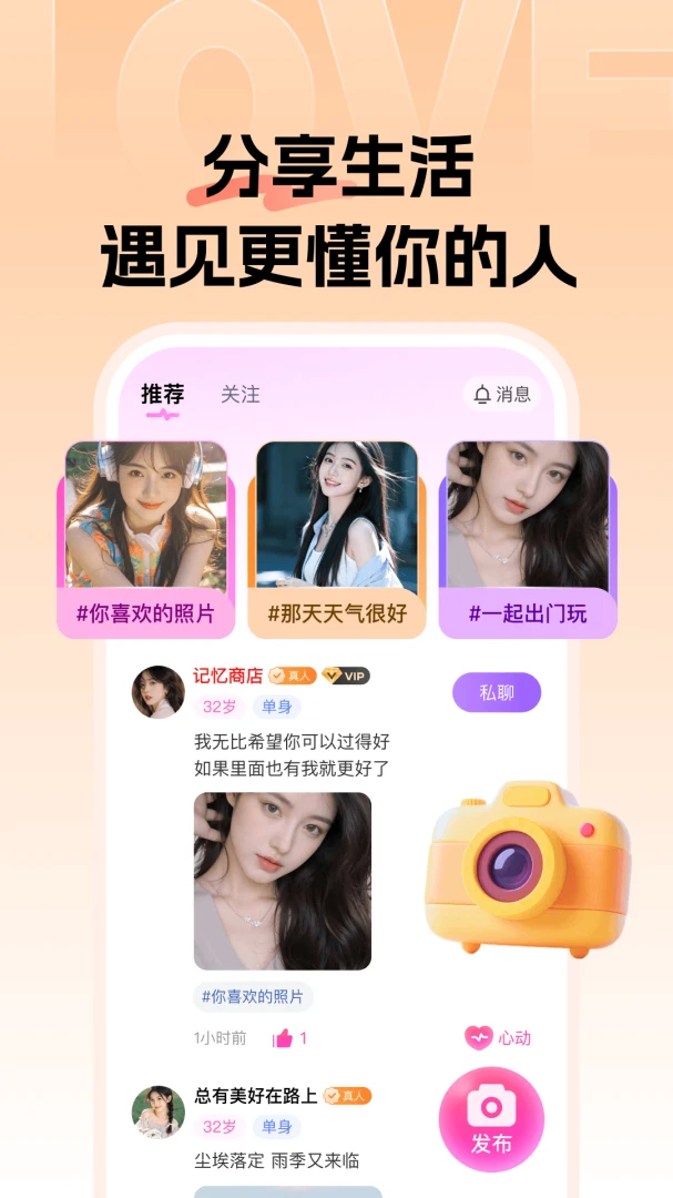 知遇岛-同城单身交友v1.0.0 官方版截图4