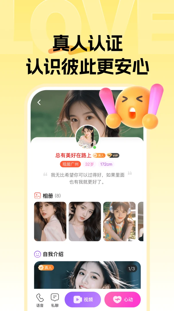知遇岛-同城单身交友v1.0.0 官方版截图3