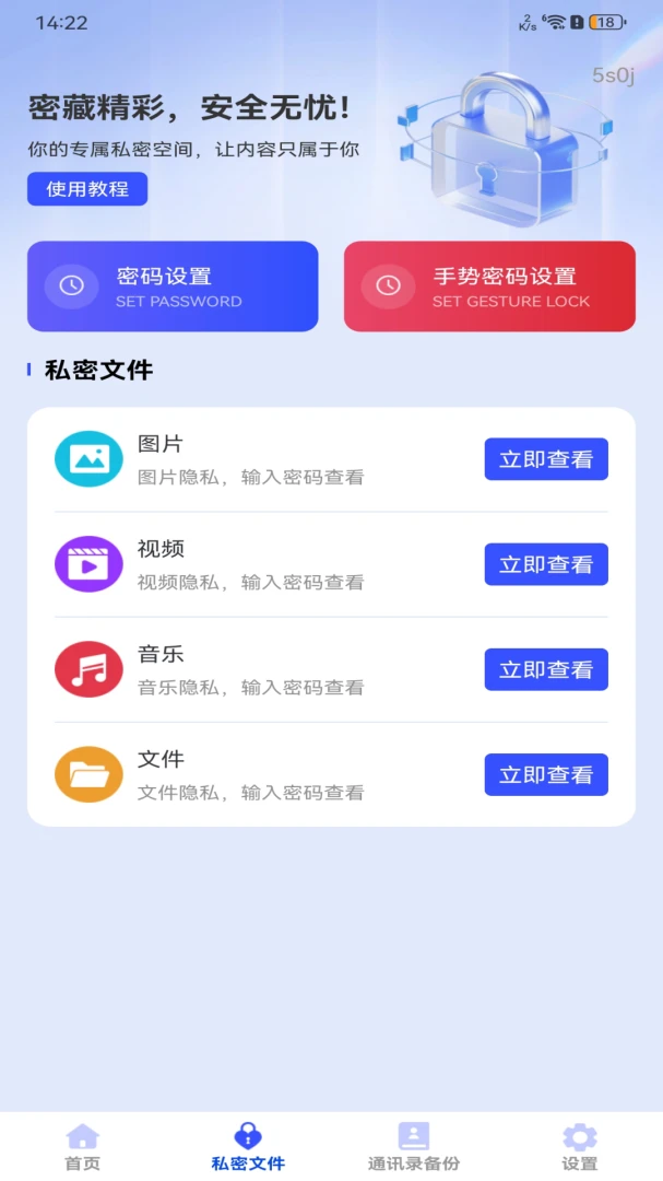 聊天记录信息微备份app手机版安装包1.0.0 官方版截图2
