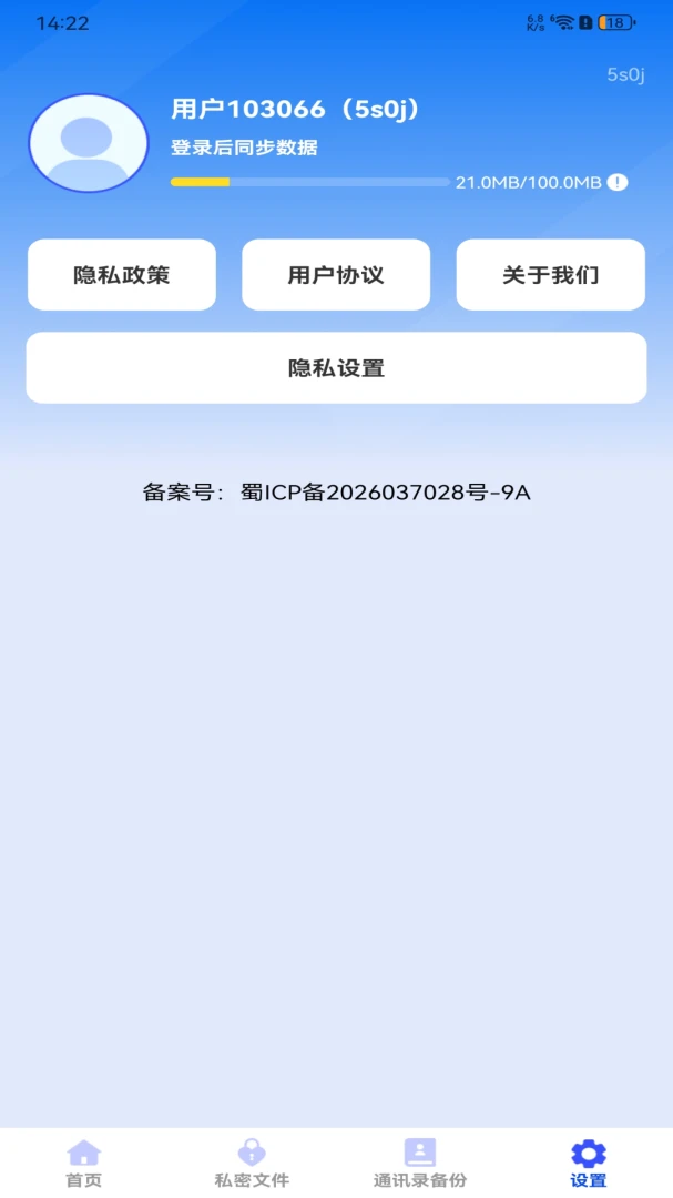 聊天记录信息微备份app手机版安装包1.0.0 官方版截图4