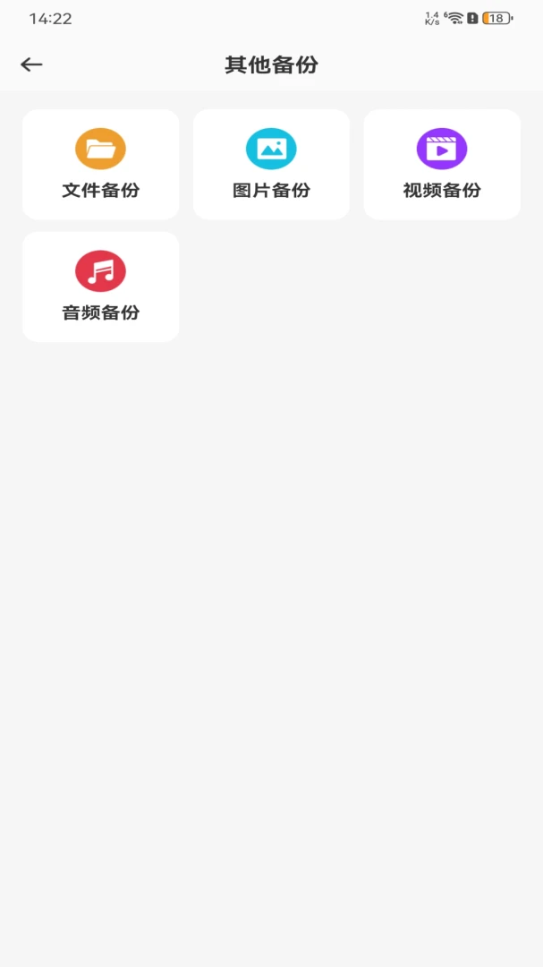 聊天记录信息微备份app手机版安装包1.0.0 官方版截图3