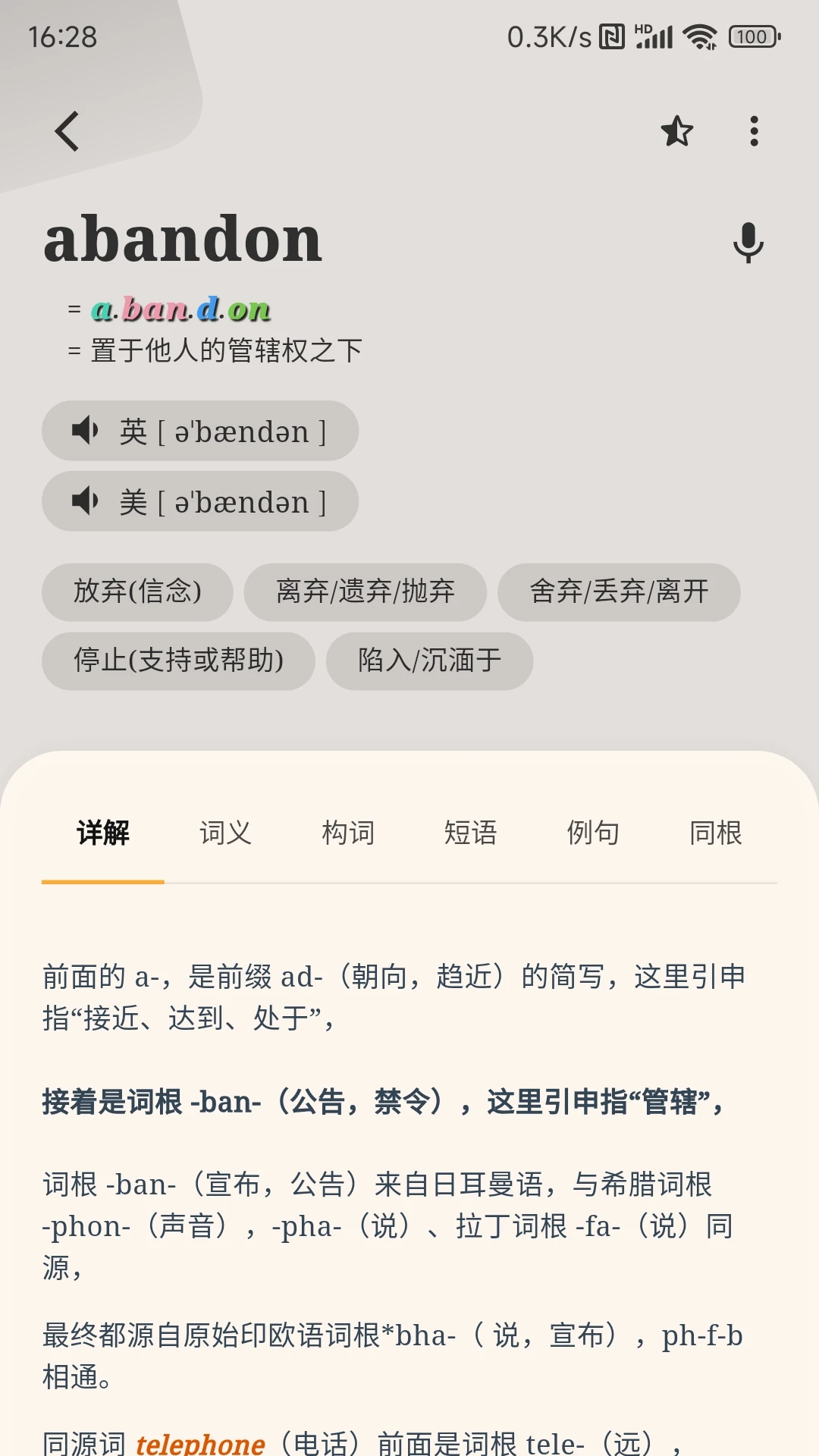 单词不用背app手机版13.1.2 官方版截图2