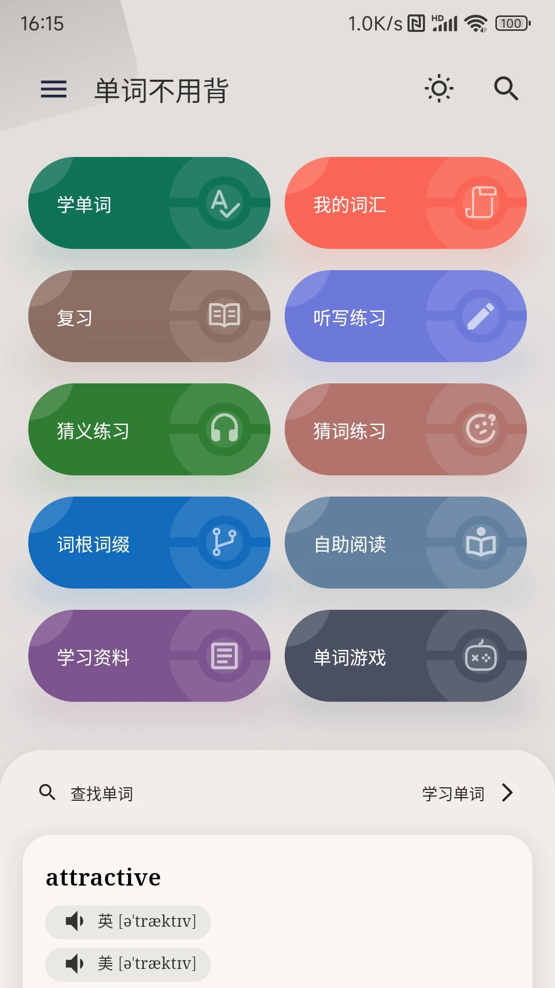 单词不用背安卓版界面预览