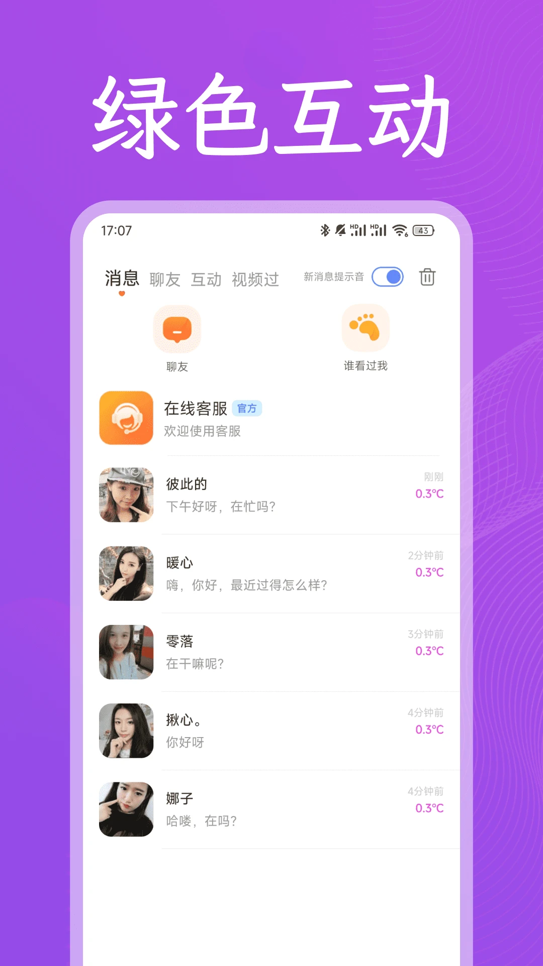 同他聊3.29.2官方版截图3