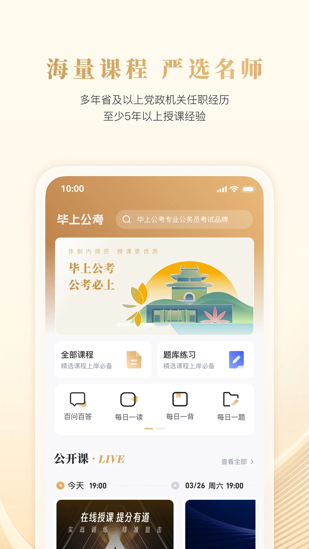 毕上登录界面
