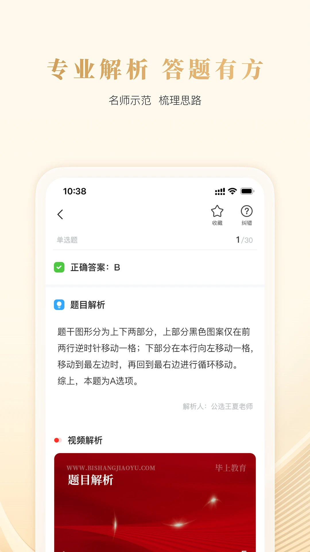 毕上安卓版v4.3.4最新版截图3