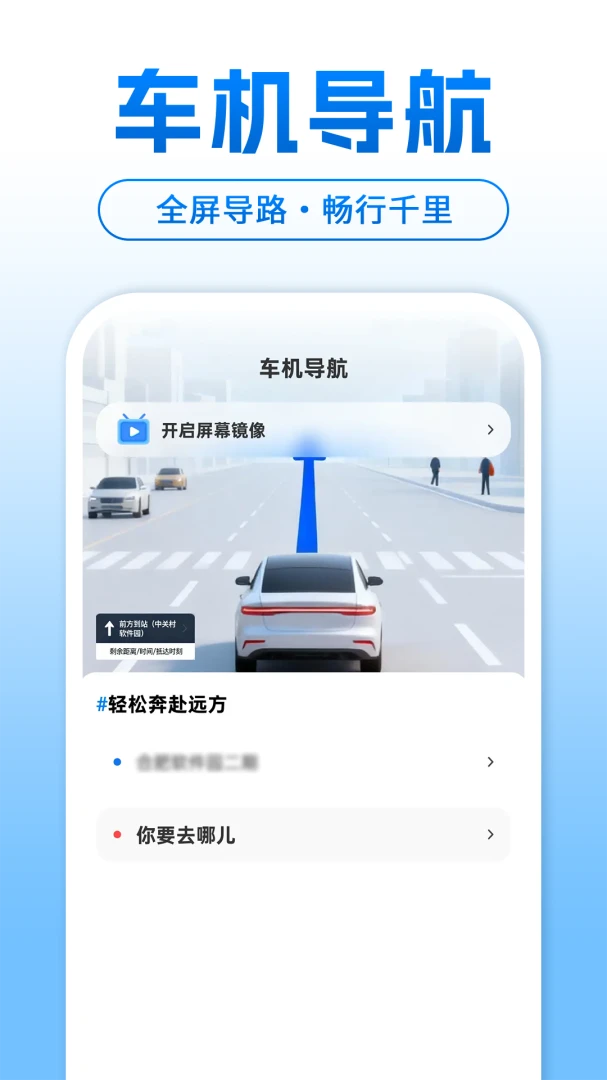 智能手机车机互联软件1.0.3官方版截图2